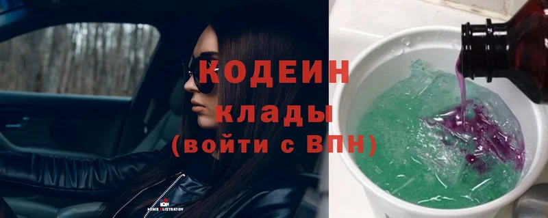 Кодеин Purple Drank  купить наркоту  гидра ссылка  Бузулук 